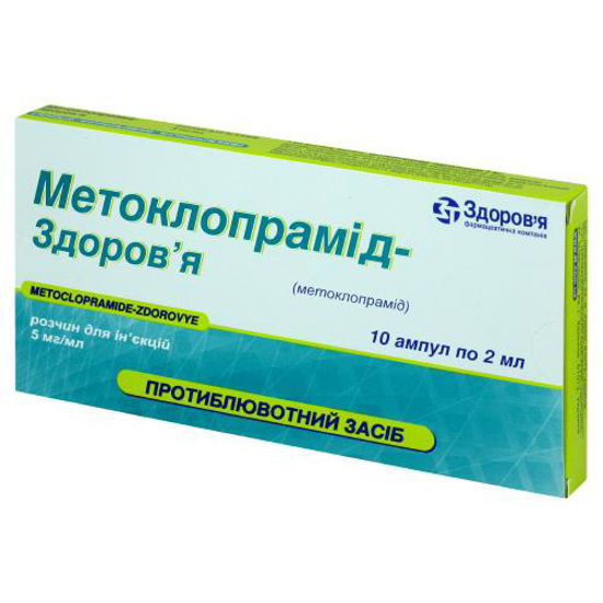 Метоклопрамид-Здоровье раствор 0.5% 2мл №10
